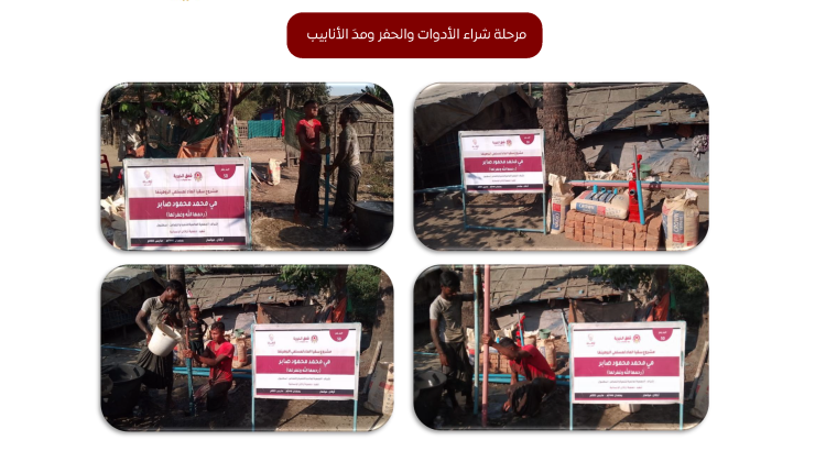 التقرير النهائي لمشروع سقيا الماء بئر سطحي مي محمد– رحمها الله وغفر لها_Sayfa_05